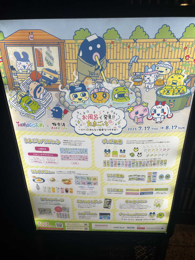 カイシャイキタクナイさんの極楽湯 千葉稲毛店のサ活写真