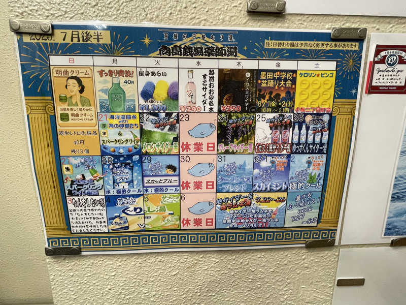 カイシャイキタクナイさんの薬師湯のサ活写真