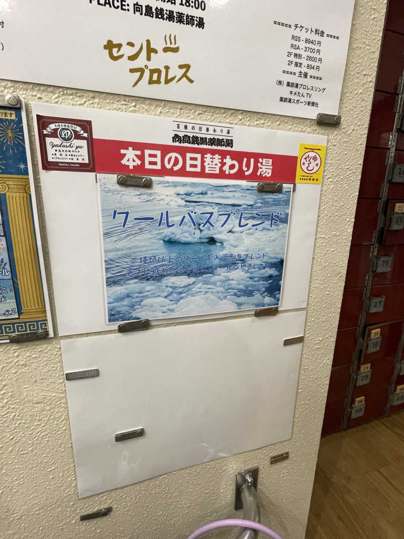 カイシャイキタクナイさんの薬師湯のサ活写真