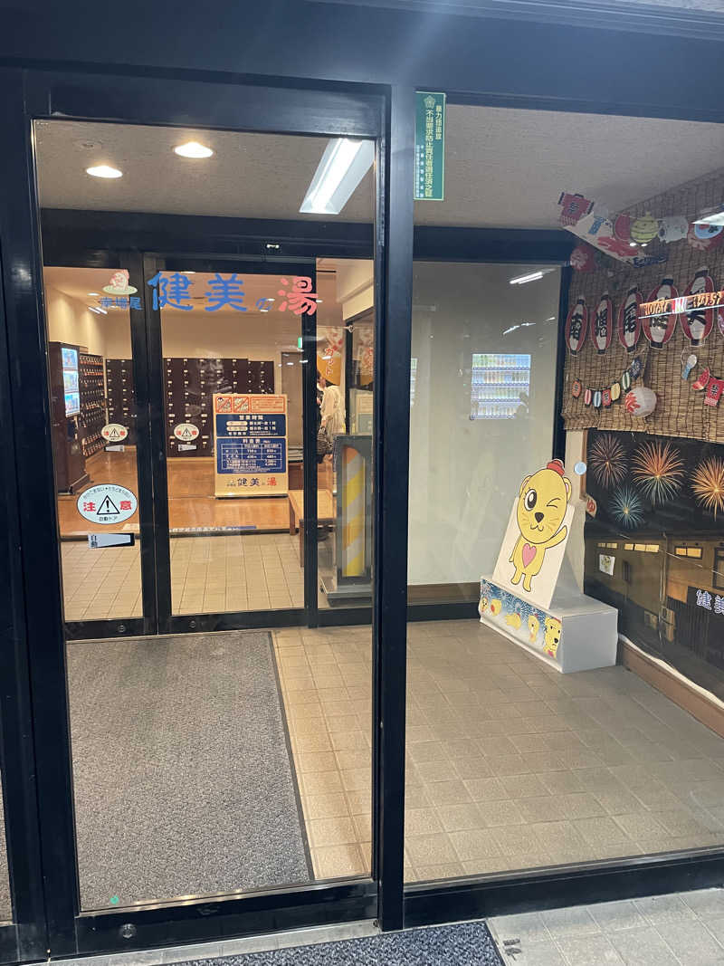 カイシャイキタクナイさんの南増尾 健美の湯のサ活写真