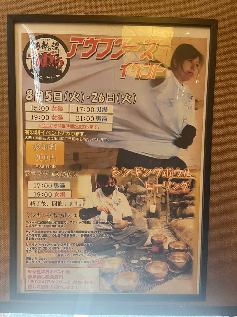 カイシャイキタクナイさんの大谷田温泉 明神の湯のサ活写真