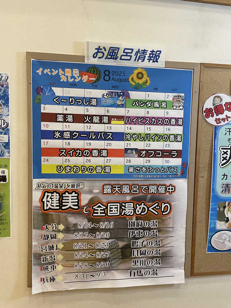 カイシャイキタクナイさんの越谷健美の湯のサ活写真