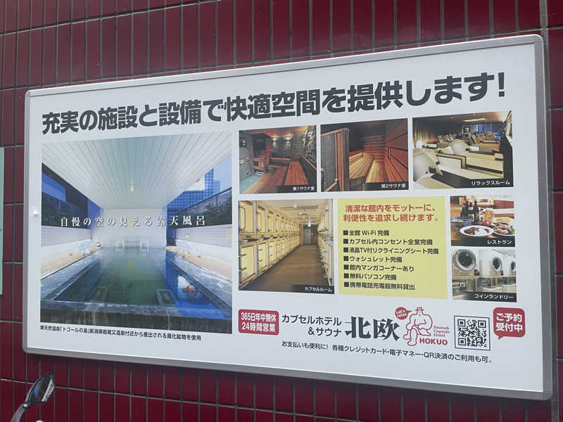 カイシャイキタクナイさんのサウナ&カプセルホテル 北欧のサ活写真