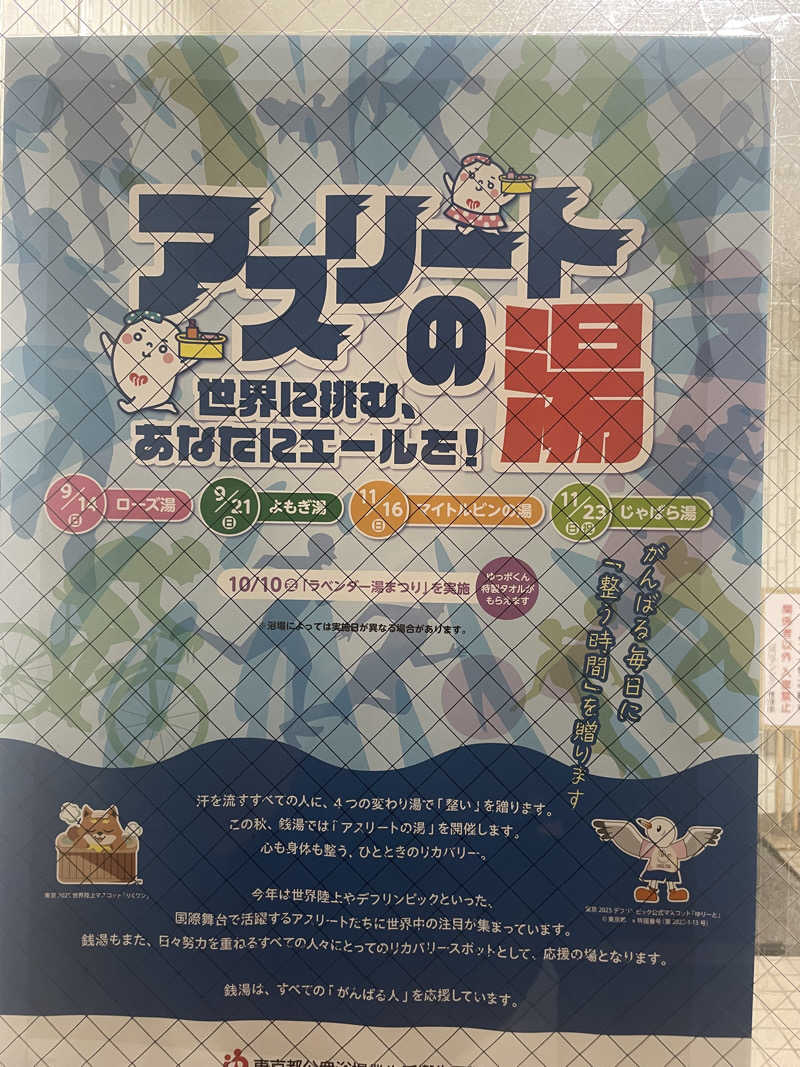 カイシャイキタクナイさんの白水湯のサ活写真