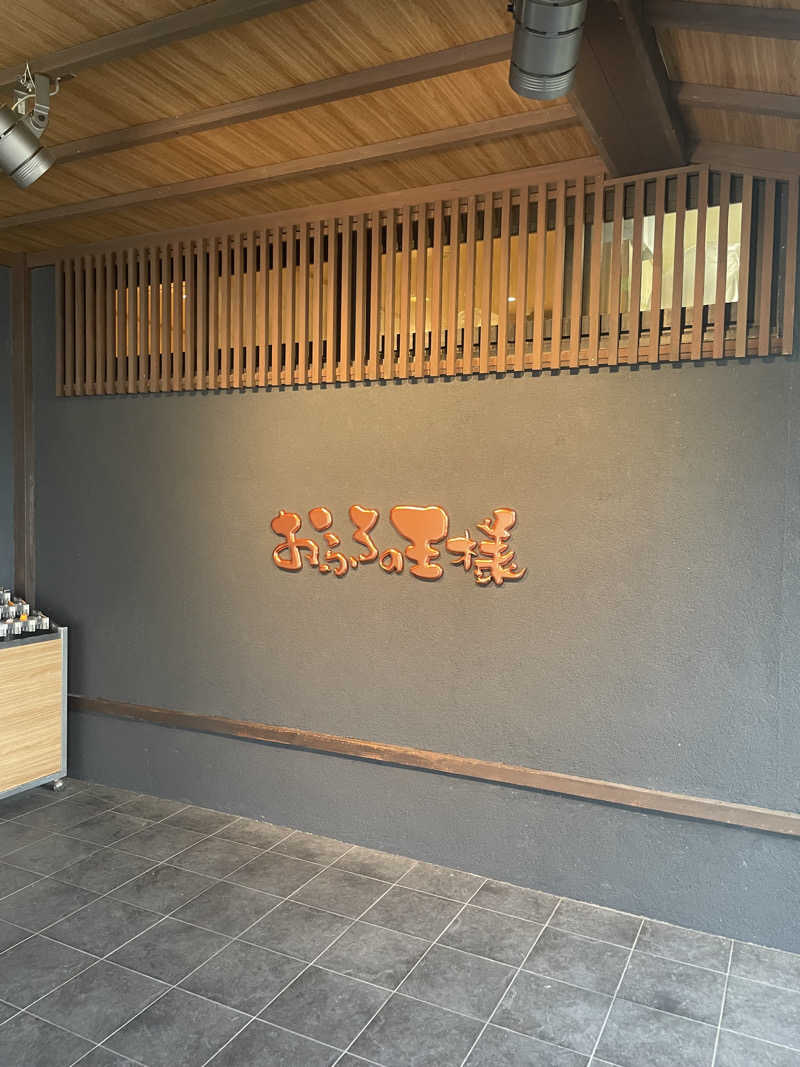 カイシャイキタクナイさんのおふろの王様 志木店のサ活写真