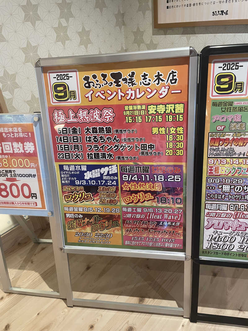 カイシャイキタクナイさんのおふろの王様 志木店のサ活写真