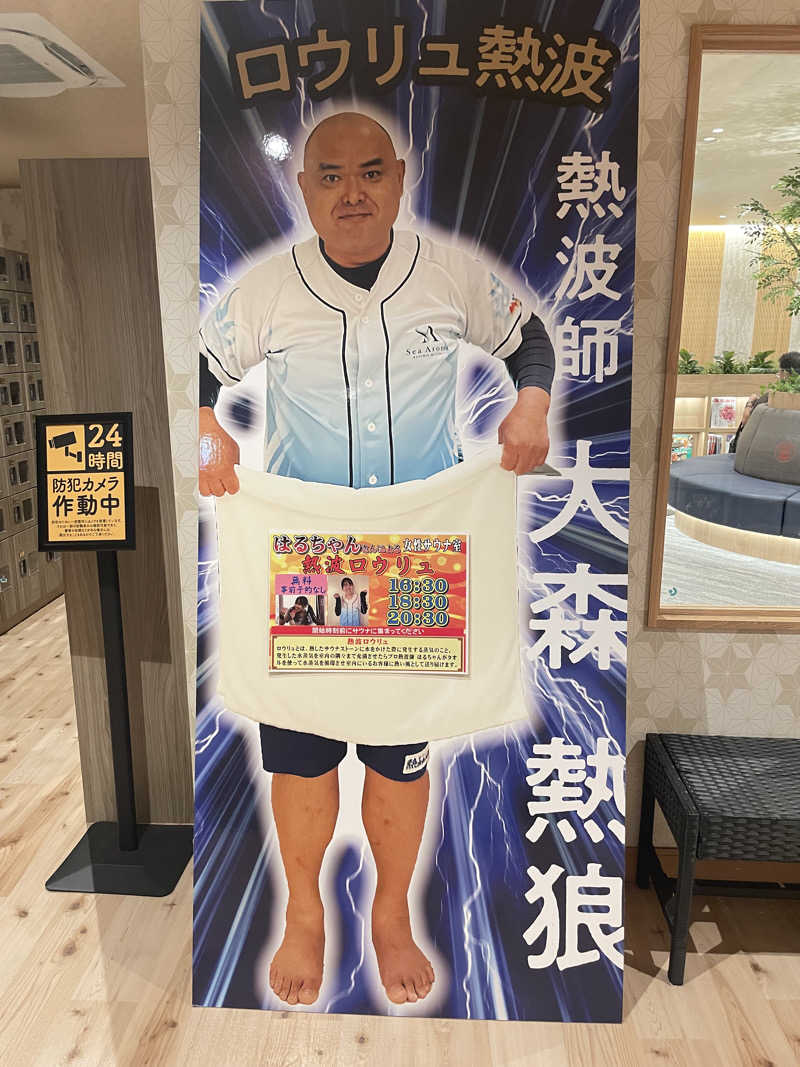 カイシャイキタクナイさんのおふろの王様 志木店のサ活写真