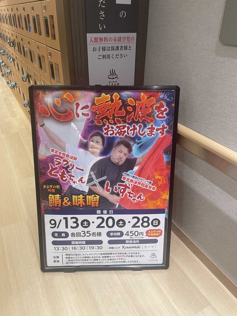 カイシャイキタクナイさんの愛子天空の湯 そよぎの杜のサ活写真