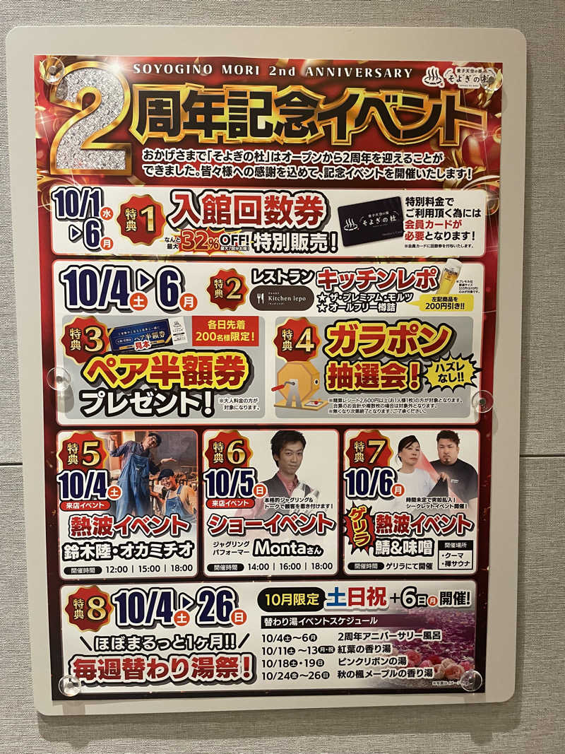 カイシャイキタクナイさんの愛子天空の湯 そよぎの杜のサ活写真