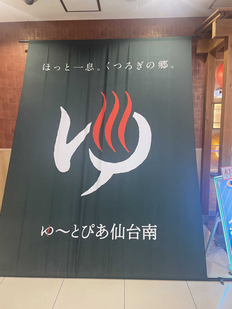 カイシャイキタクナイさんのゆ〜とぴあ仙台南のサ活写真