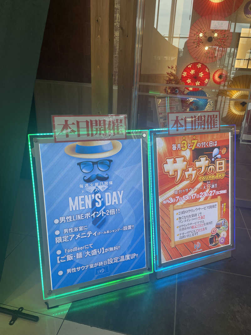 カイシャイキタクナイさんのゆ〜とぴあ仙台南のサ活写真