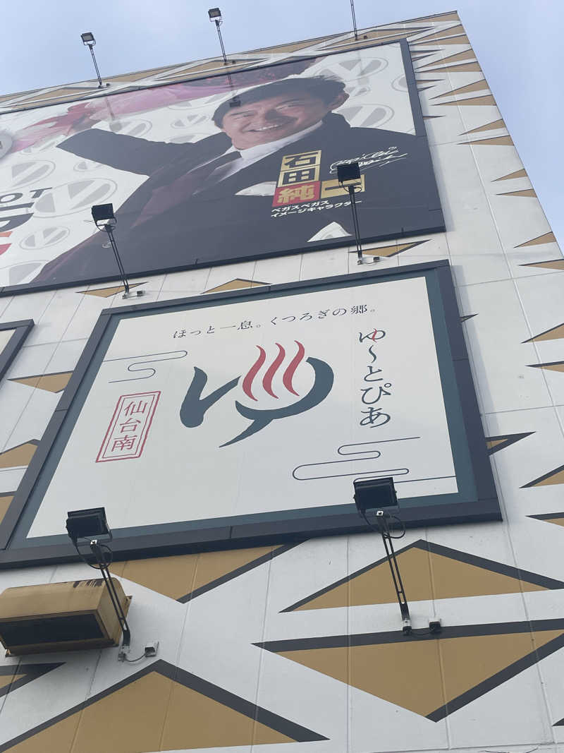 カイシャイキタクナイさんのゆ〜とぴあ仙台南のサ活写真