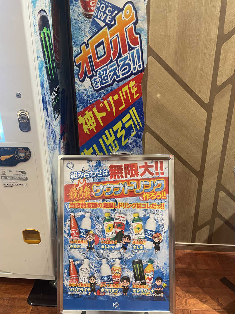 カイシャイキタクナイさんのゆ〜とぴあ仙台南のサ活写真