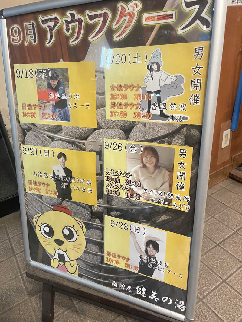 カイシャイキタクナイさんの南増尾 健美の湯のサ活写真