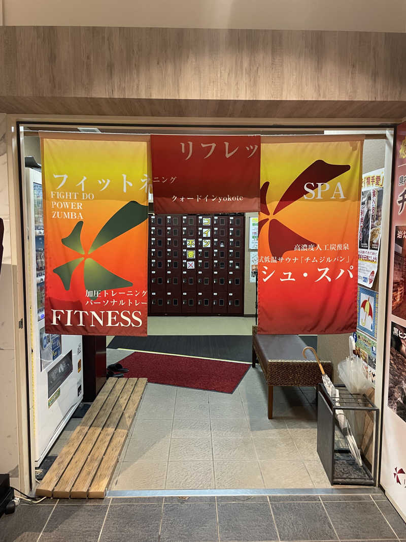 カイシャイキタクナイさんのリフレッシュ・スパ クォード (ホテル クォードインyokote)のサ活写真