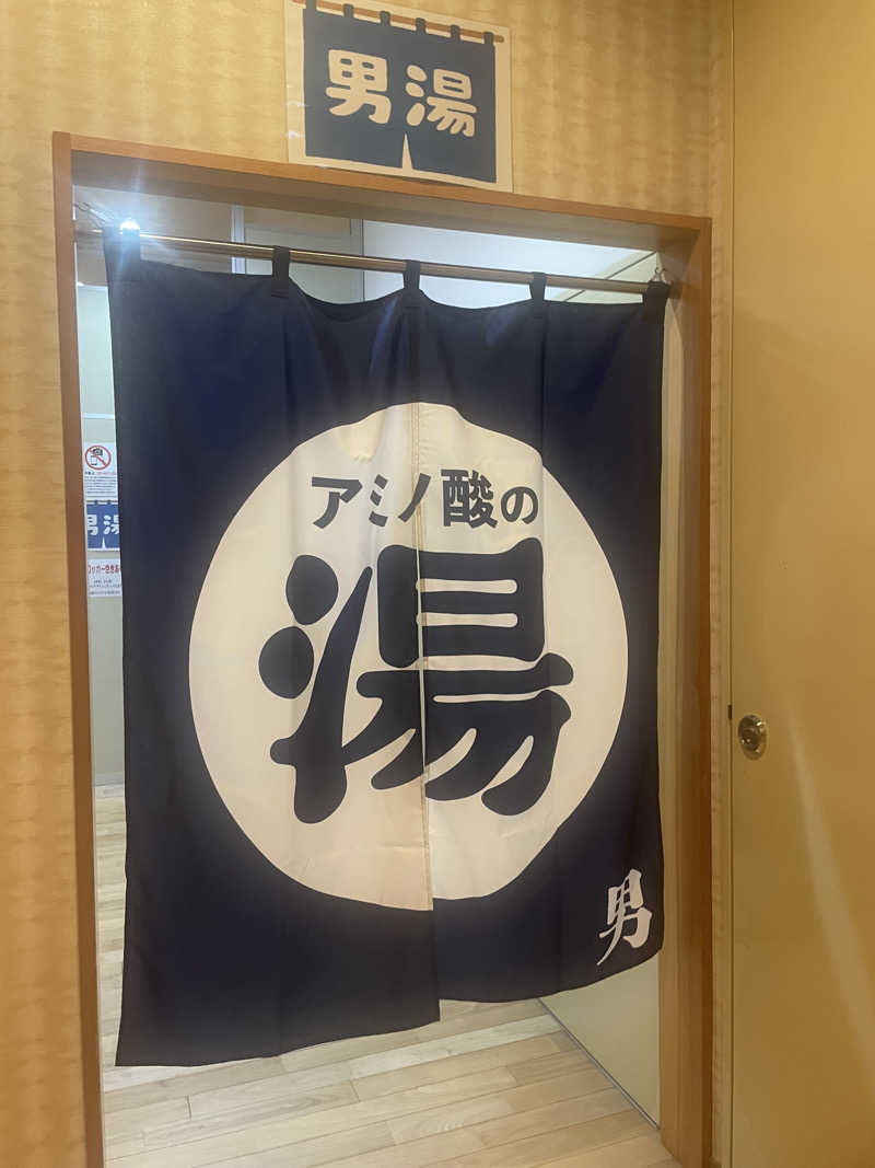 カイシャイキタクナイさんのひだまりの泉 萩の湯のサ活写真