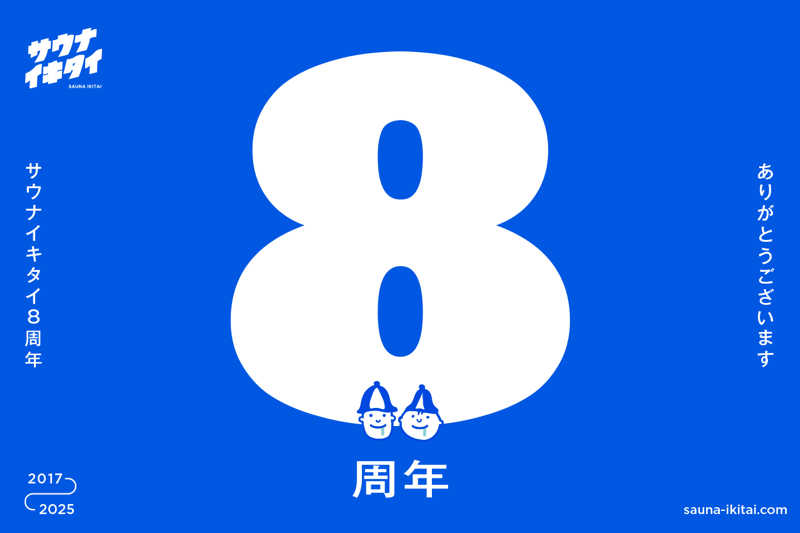 カイシャイキタクナイさんの竜泉寺の湯 草加谷塚店のサ活写真