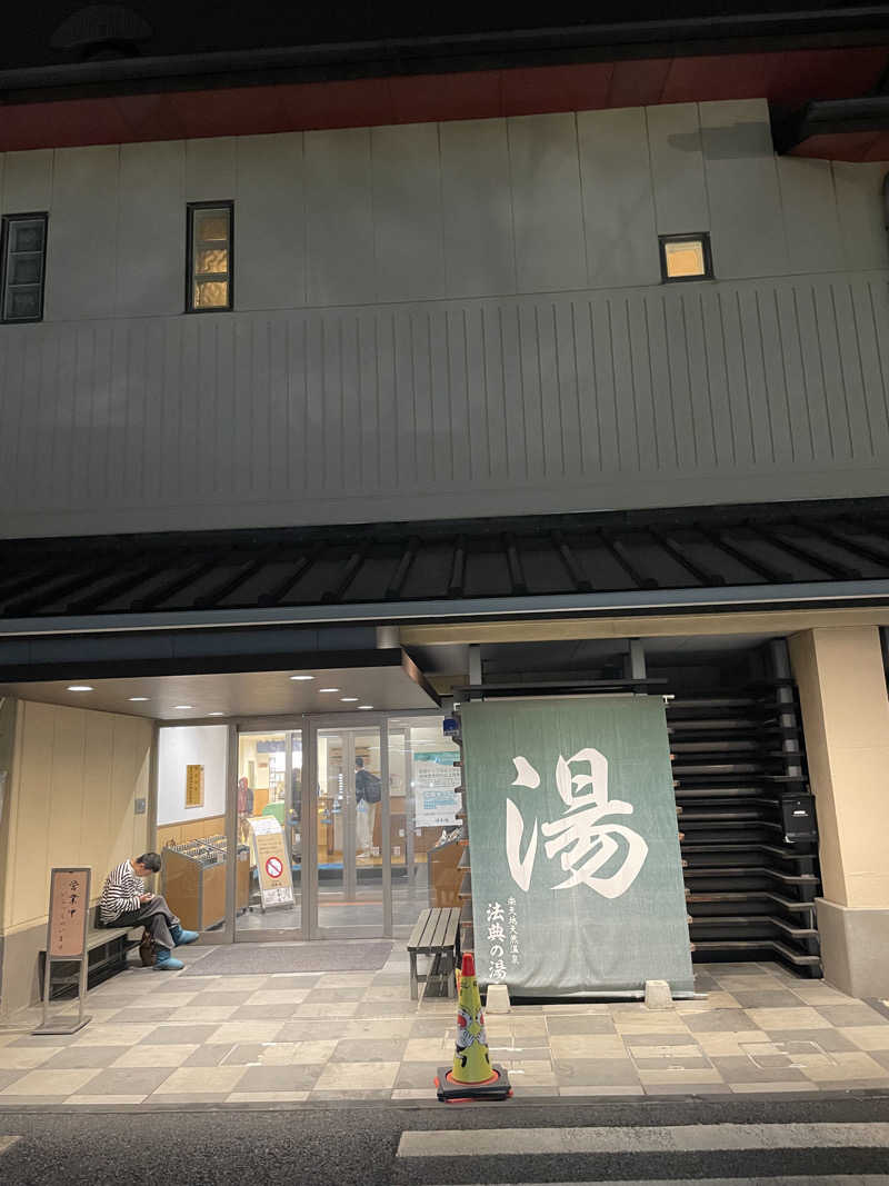 カイシャイキタクナイさんの楽天地天然温泉 法典の湯のサ活写真