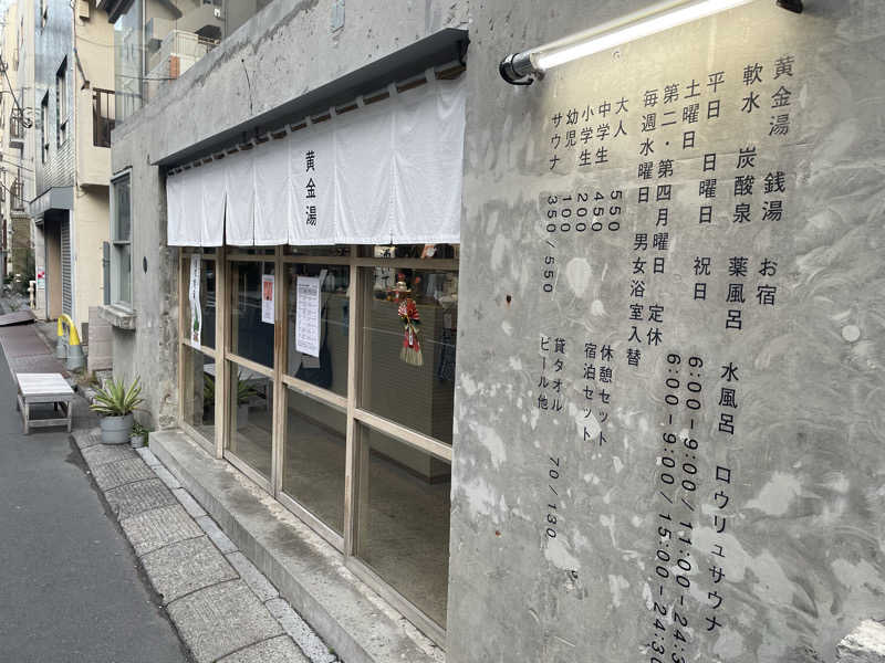 カイシャイキタクナイさんの黄金湯のサ活写真