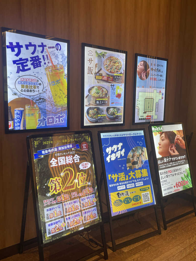 カイシャイキタクナイさんの竜泉寺の湯 草加谷塚店のサ活写真
