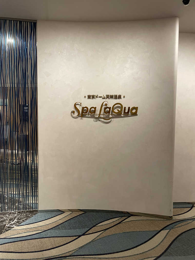 カイシャイキタクナイさんの東京ドーム天然温泉 Spa LaQua(スパ ラクーア)のサ活写真