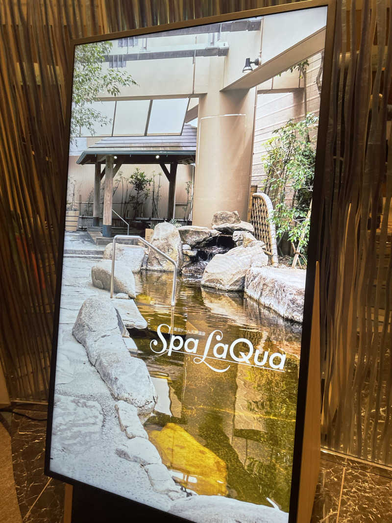 カイシャイキタクナイさんの東京ドーム天然温泉 Spa LaQua(スパ ラクーア)のサ活写真