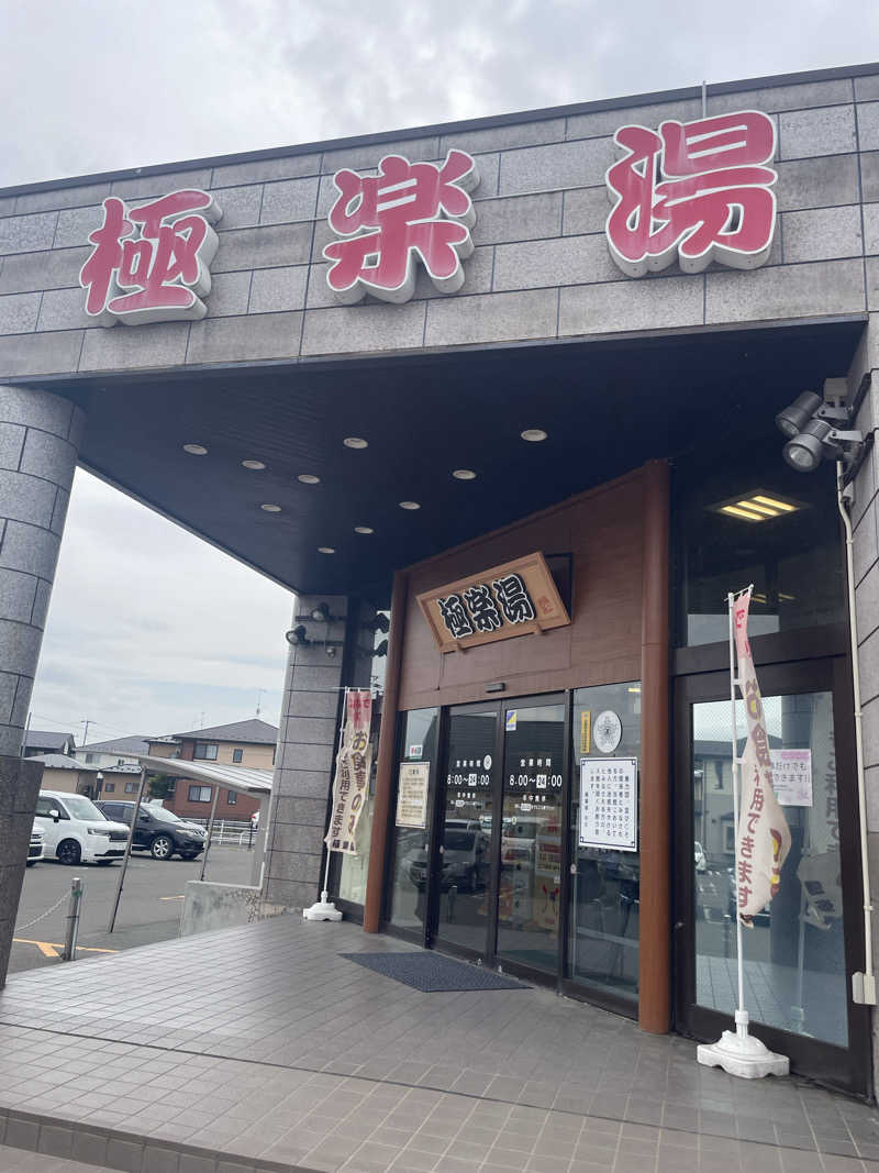 カイシャイキタクナイさんの極楽湯古川店のサ活写真