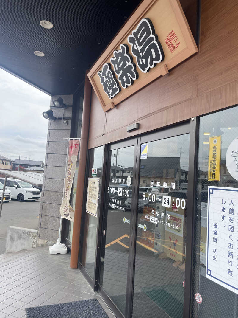 カイシャイキタクナイさんの極楽湯古川店のサ活写真