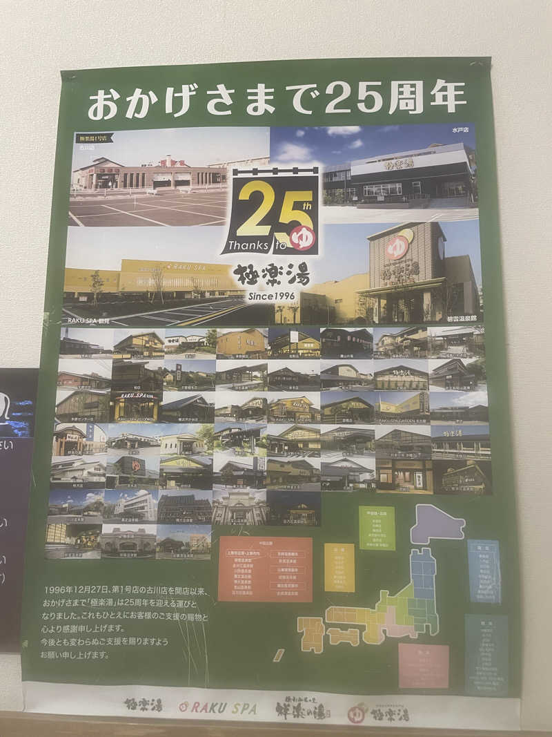 カイシャイキタクナイさんの極楽湯古川店のサ活写真
