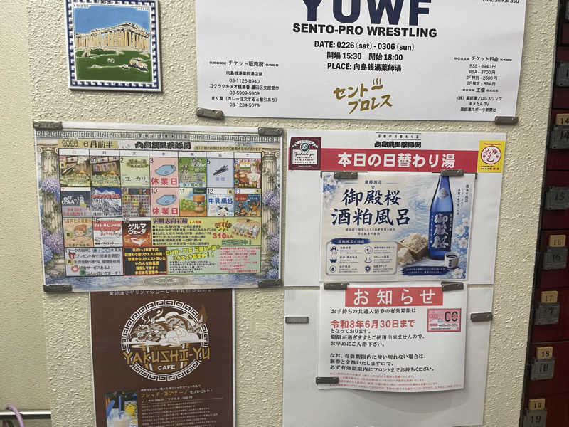 カイシャイキタクナイさんの薬師湯のサ活写真