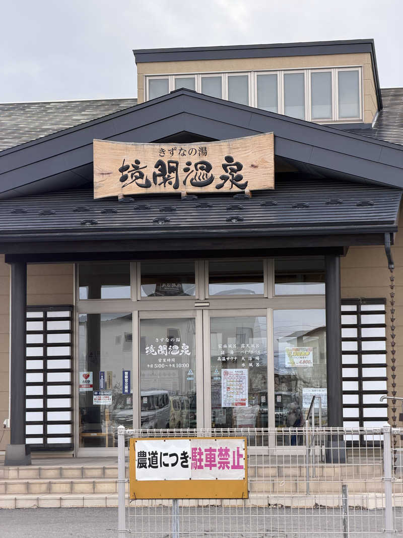 とある雪民のサウナ記録さんの境関温泉のサ活写真