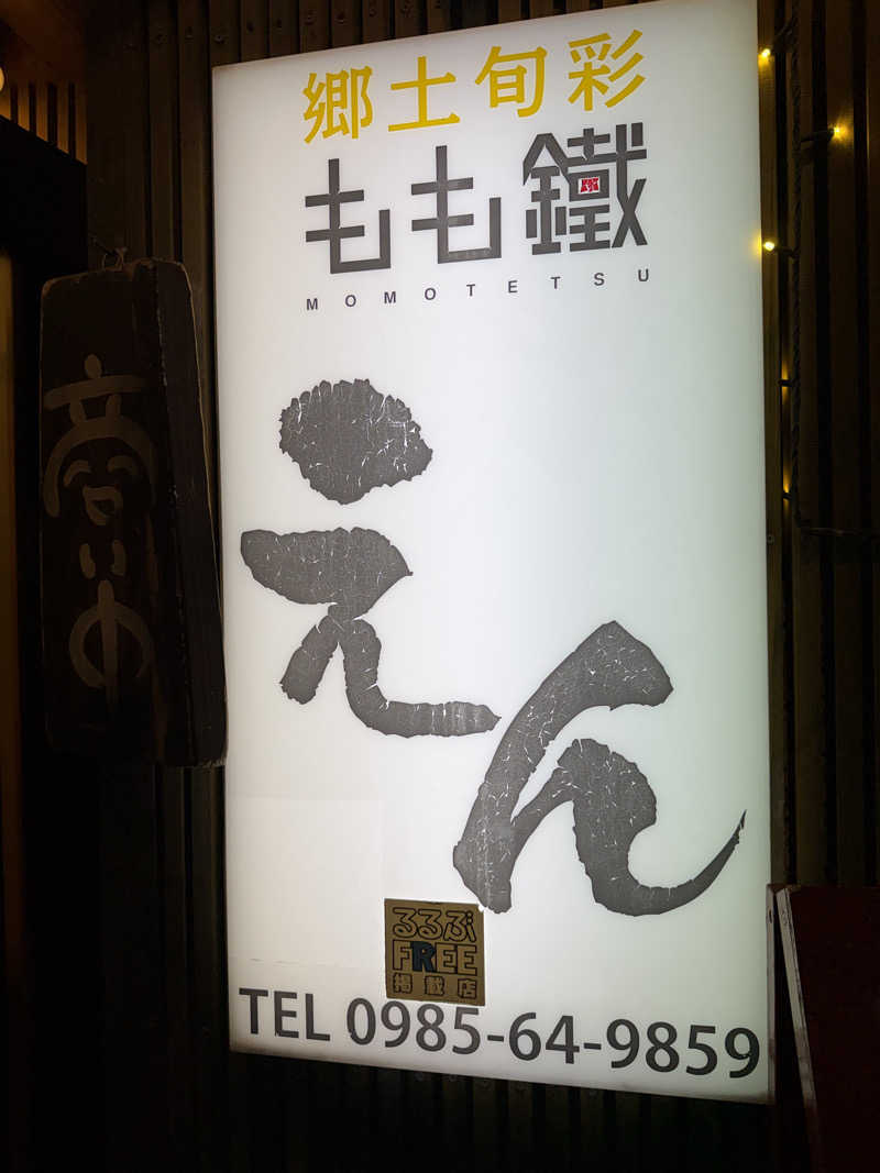 とある雪民のサウナ記録さんのANAホリデイ・インリゾート宮崎のサ活写真