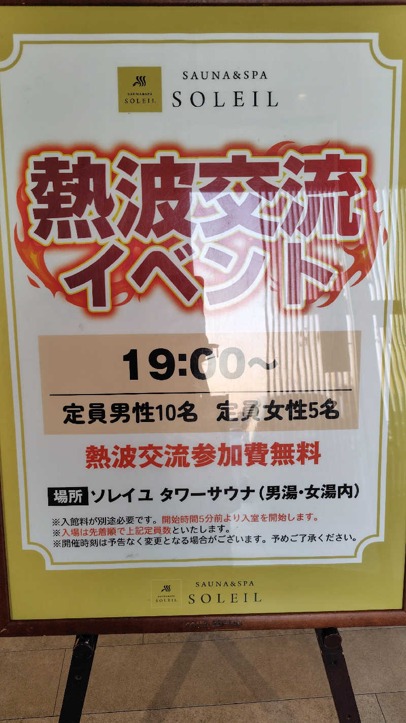 cozyさんのSAUNA & SPA SOLEIL (ソレイユ)のサ活写真
