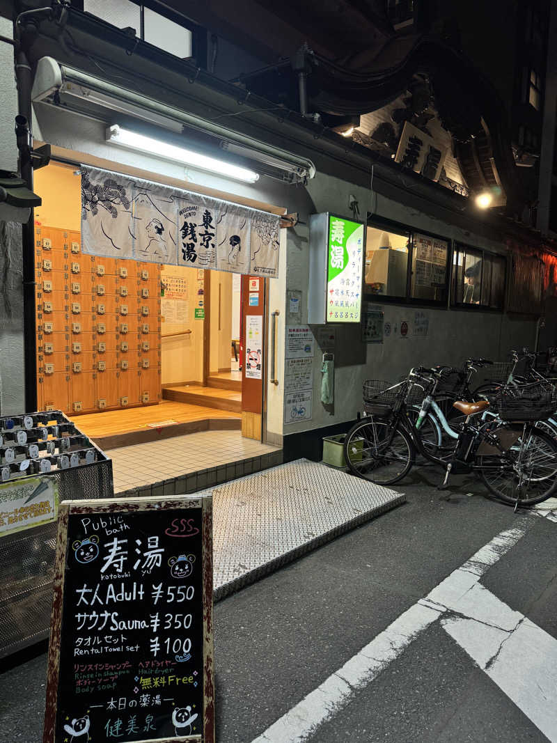 丸橋 俊介｜ことばあそび職人さんの東上野 寿湯のサ活写真