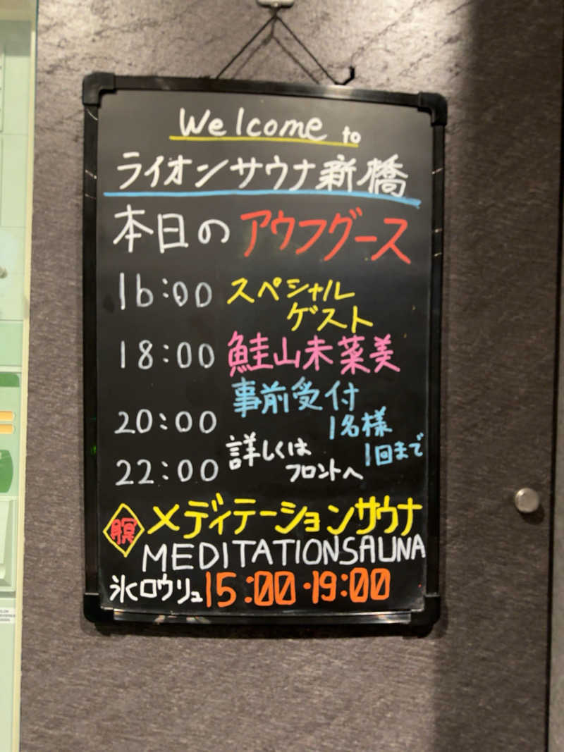 丸橋 俊介｜ことばあそび職人さんのライオンサウナ新橋 (レンブラントキャビン&スパ新橋内)のサ活写真