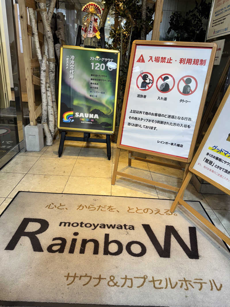 丸橋 俊介｜ことばあそび職人さんのサウナ&カプセルホテルレインボー本八幡店のサ活写真