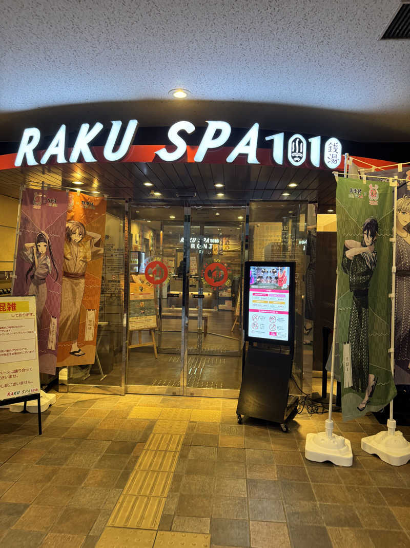 丸橋 俊介｜ことばあそび職人さんのRAKU SPA 1010 神田のサ活写真