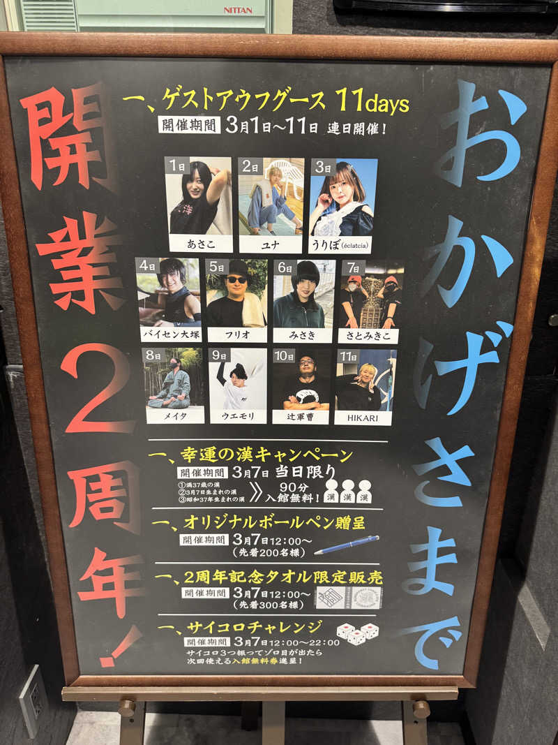 丸橋 俊介｜ことばあそび職人さんのライオンサウナ新橋 (レンブラントキャビン&スパ新橋内)のサ活写真
