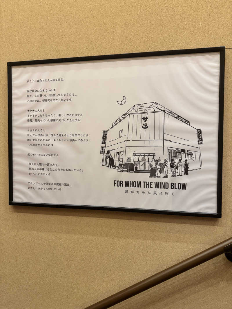 丸橋 俊介｜ことばあそび職人さんの泊まれるサウナ屋さん 品川サウナのサ活写真