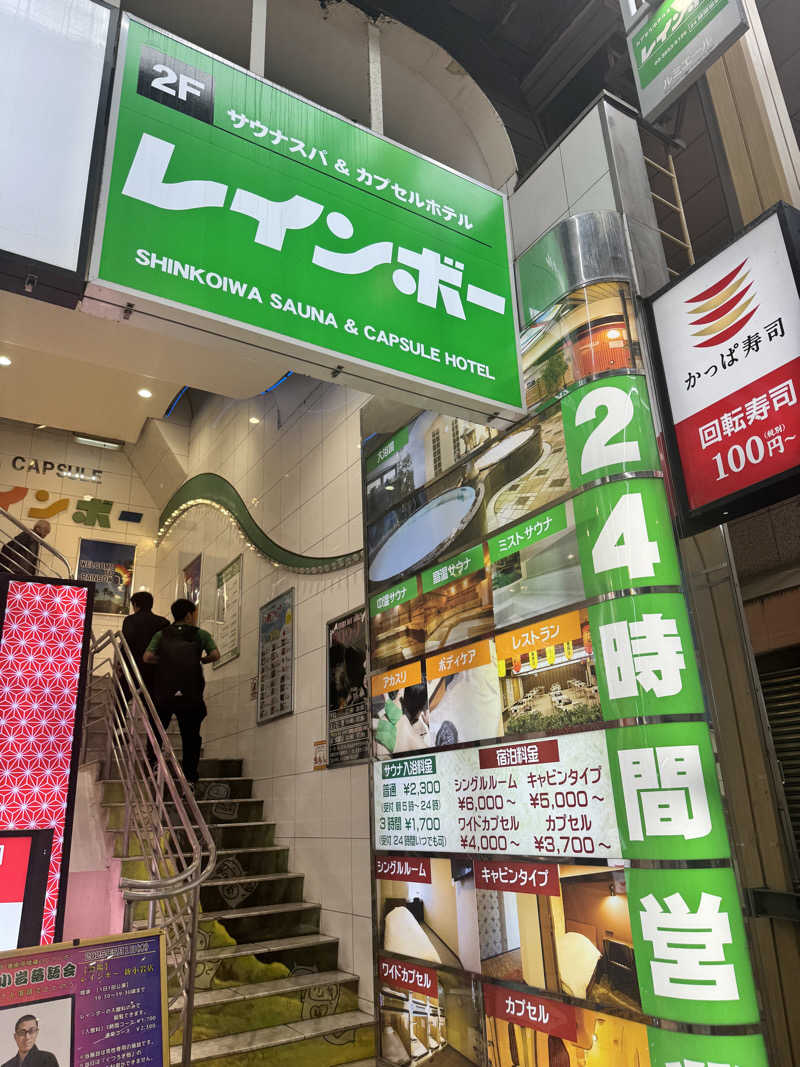 丸橋 俊介｜ことばあそび職人さんのサウナ&カプセルホテル レインボー新小岩店のサ活写真
