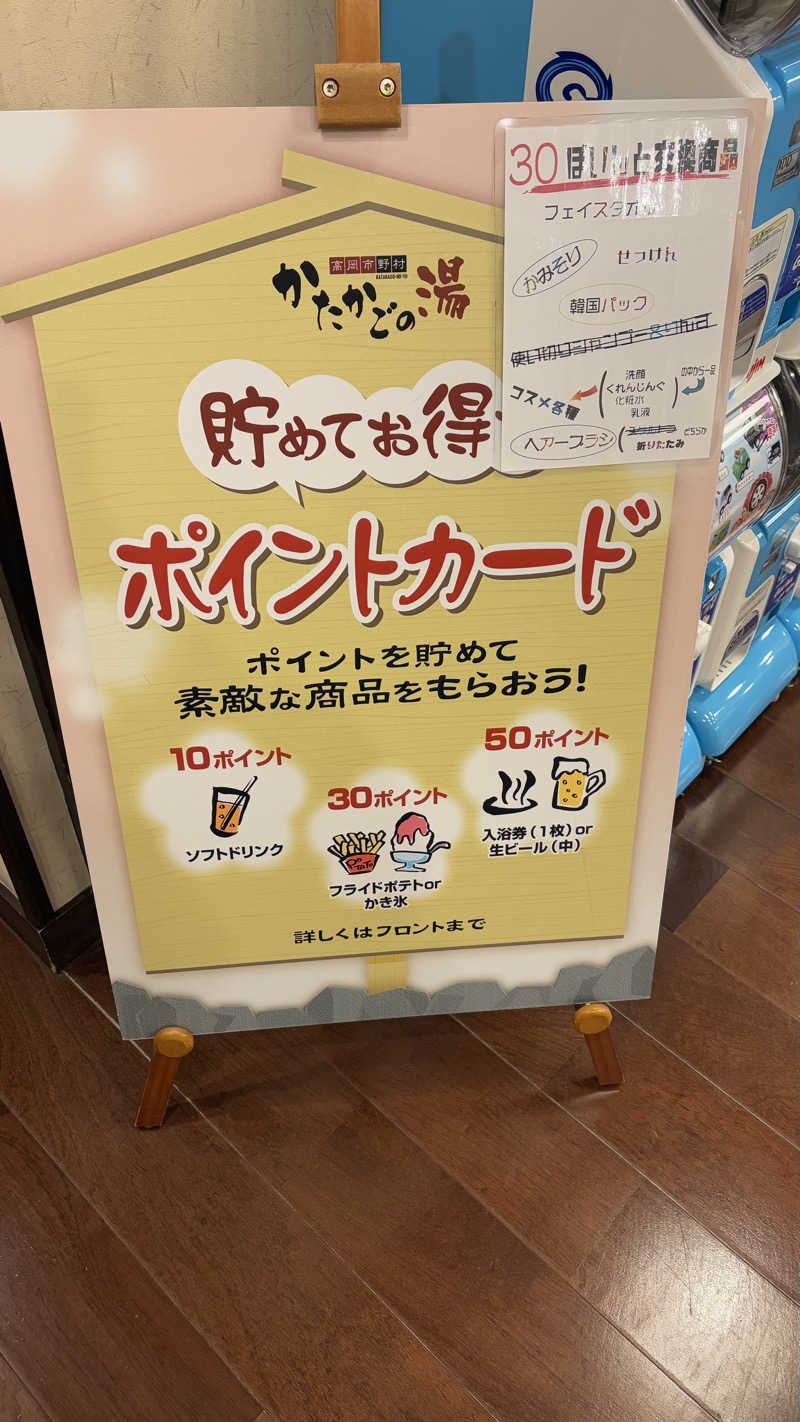 3さんのかたかごの湯のサ活写真