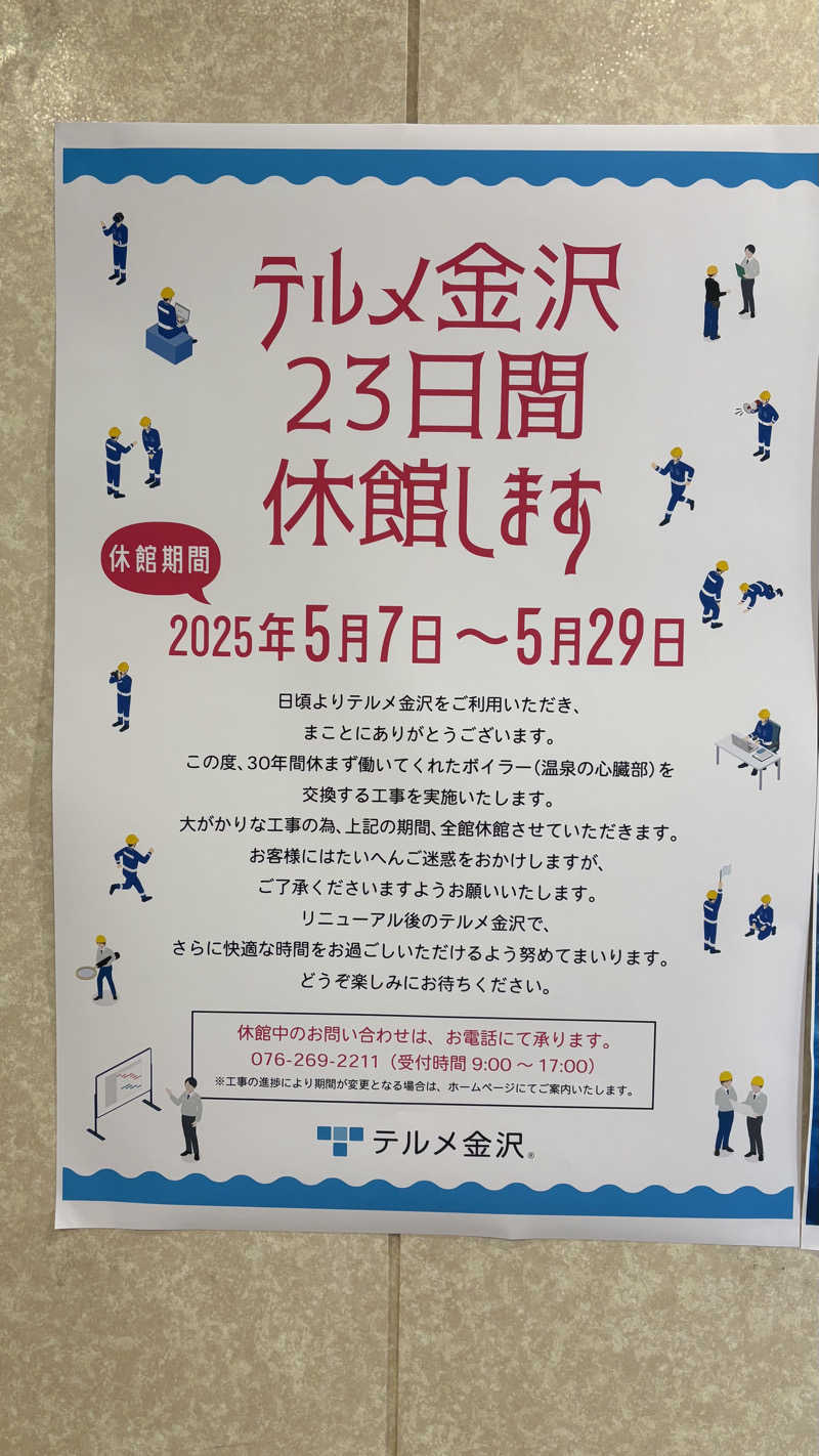3さんの天然温泉リラックスパーク テルメ金沢のサ活写真