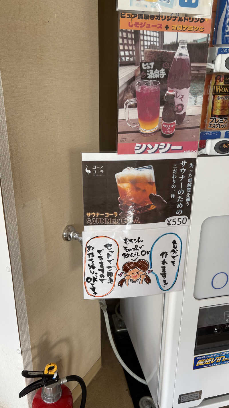 3さんのピュア涌泉寺のサ活写真