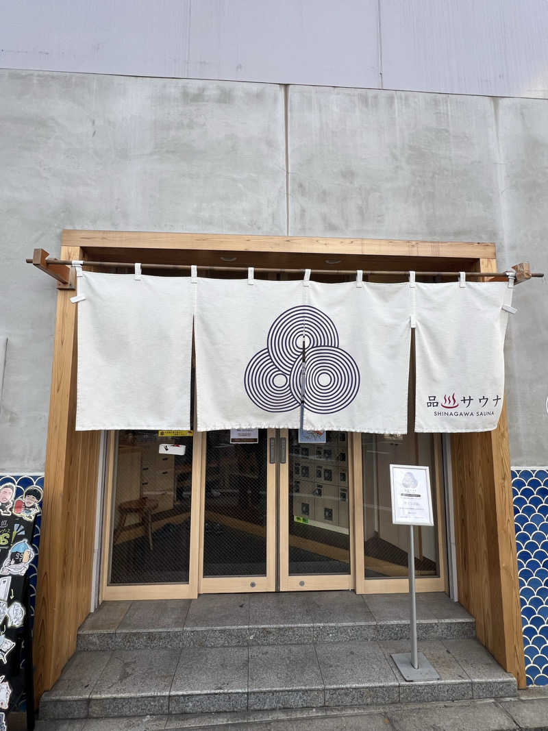 しょういちさんの泊まれるサウナ屋さん 品川サウナのサ活写真