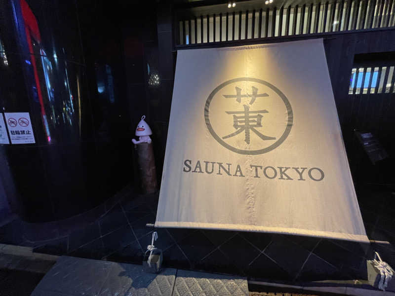 よっちてさんのサウナ東京 (Sauna Tokyo)のサ活写真