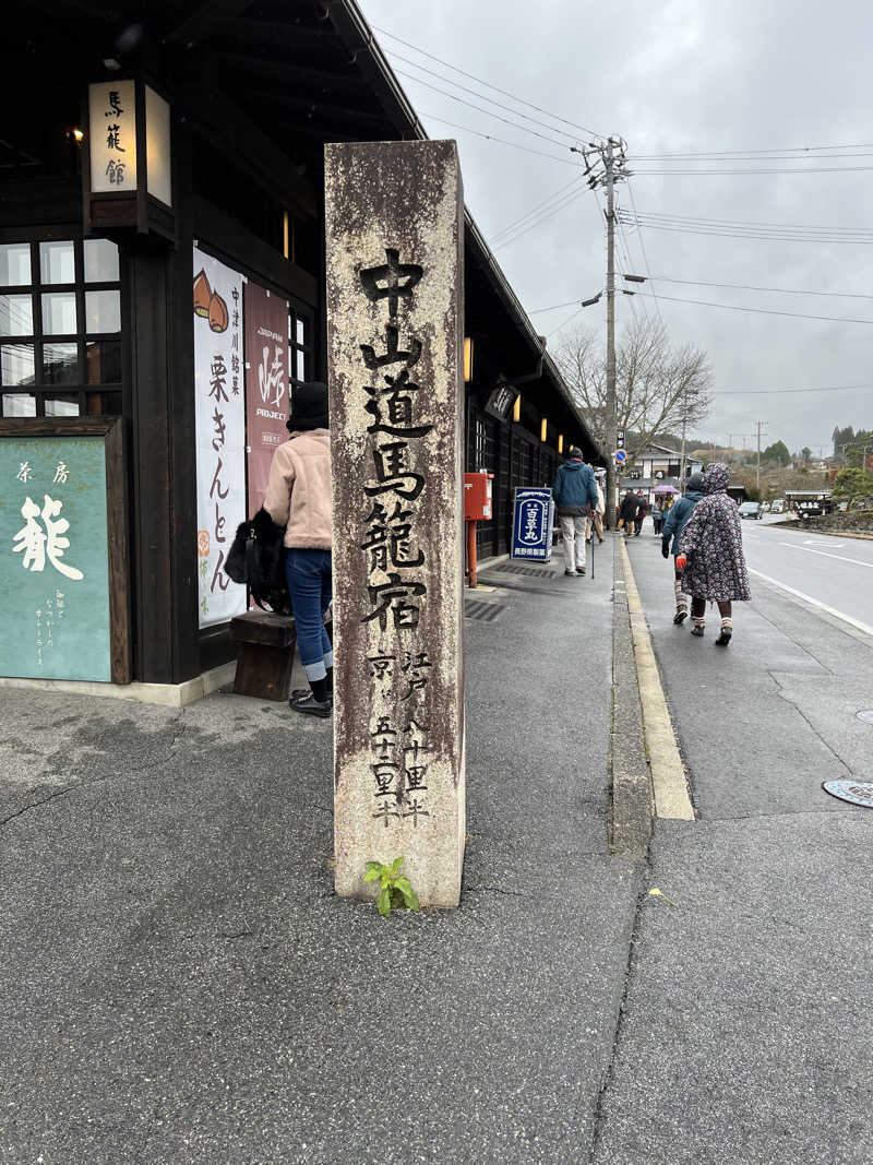 ハルスさんの中津川温泉 クアリゾート湯舟沢のサ活写真