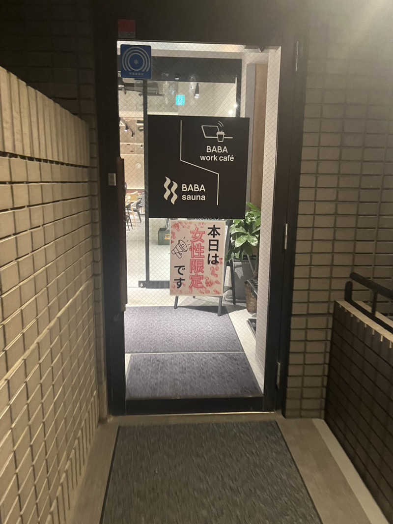 サウナー20250824さんの馬場サウナのサ活写真