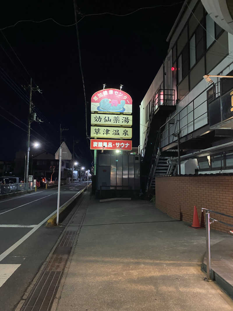 KENSHIROさんの湯乃泉 草加健康センターのサ活写真