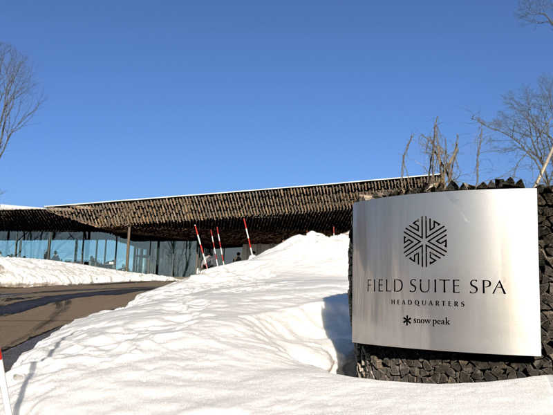 みさきちさんのSnow Peak FIELD SUITE SPA HEADQUARTERSのサ活写真
