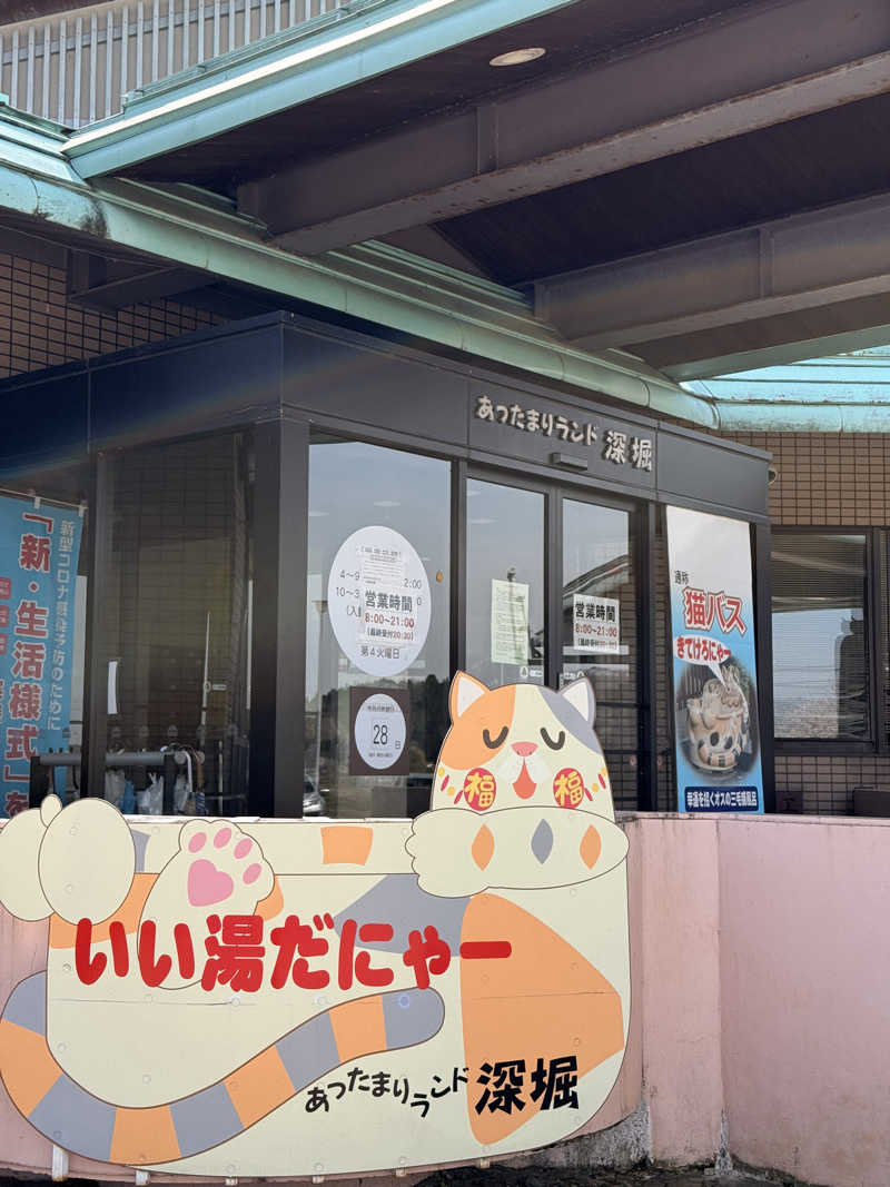 みさきちさんのあったまりランド深堀のサ活写真